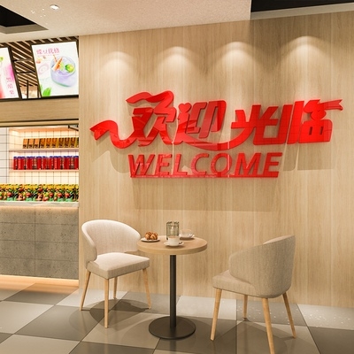 欢迎光临前台贴纸店铺酒店柜台开放自粘布置服装学校蛋糕接待室黑