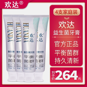 欢达益生菌牙膏  欢达牙膏官方正品  认准品牌100*4支