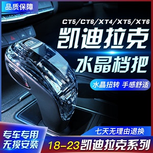 适用凯迪拉克CT5ct6 XT4 XT5 xt6 GL8水晶挂挡杆把内饰改装三件套