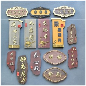 酒店房间门牌包厢创意挂牌包间仿古饭店单间定制名字雅间个性木质