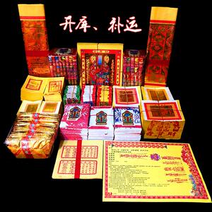 仙家聚财用品补财库添财库招财祈福神明聚财全套用品烧纸五路财神