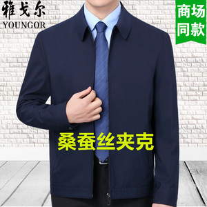 雅戈尔夹克衫男高档桑蚕丝公务员干部领导薄款外套上衣大码旗舰店
