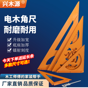 木工三角尺加厚45度大号三角尺靠山激光拐尺90度高精度电木板方尺