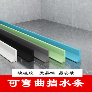 可弯曲挡水条浴室洗手台边缘洗衣机防水条卫生间地面阻水隔水条