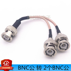 BNC公头转BNC公头连接线一分二转接线一拖二双Q9公示波器延长线RF