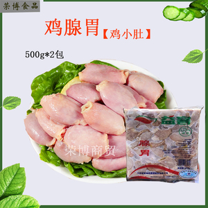 益客鸡腺胃2斤清真鸡小肚鸡嗉子新鲜冷冻鸡杂家用烧烤食材