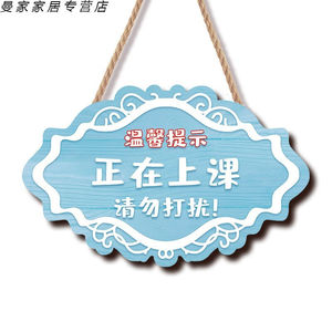 教室正在上课中请勿打扰学习提示挂牌门牌挂门创意小牌子h1教室1