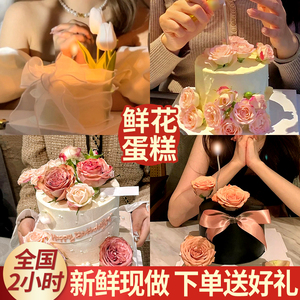 鲜花蛋糕女神生日蛋糕情侣闺蜜网红创意定制玫瑰南京全国同城配送