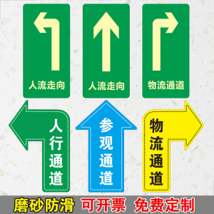 人行通道标识地贴参观物流员工通道箭头磨砂防滑耐磨pvc指示工厂车间