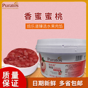 焙乐道臻选水果肉馅香蜜蜜桃 大久保白桃蜜桃蛋糕用果肉果馅 5kg