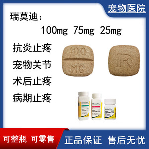 瑞莫迪 rimadyl  25mg 50mg 100mg 犬猫止痛术后病后止痛