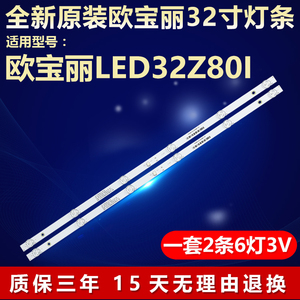 新原装欧宝丽LED32Z80I灯条CH32L64A-V01 DSBJ-WG LB-C320X16-E3