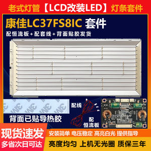 适用37寸LCD改LED康佳LC37FS8IC 液晶电视杂牌组装机背光灯条套件