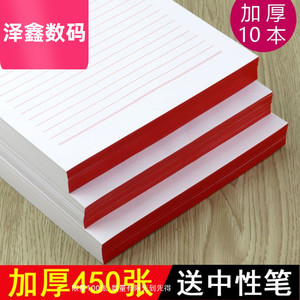 包邮10本装加厚单线信纸23行红色单线信纸稿纸本16k空白方格作文纸