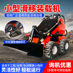 小型轮式滑移装载机多功能履带式铲运一体机农用工程微型铲车厂家