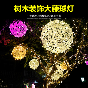 led藤球灯户外防水挂树上彩灯物业节日树木亮化装饰灯发光圆球灯
