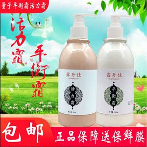 露丹佳活力霜莱曼荷尔蒙平衡霜仙姿肩颈疏通发热霜正品平衡霜50克