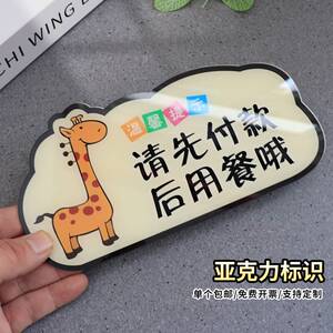 请先付款后用餐提示牌先买单后用餐标识贴饭店餐厅标语售出商品概