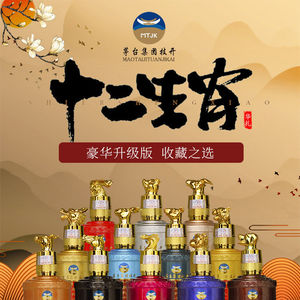 【正品】贵州茅集团 十二生肖兽首纪念酒53度500ml单瓶