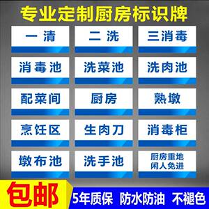 一清二洗三厨房贴标识牌标示饭店酒店清池水池标志贴分区菜池