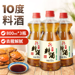 【3瓶装】旭丰五香料酒炒菜去腥解腻家庭黄酒调味料800ml*3瓶