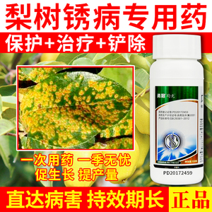 梨树锈病专用药克星戊唑醇白粉病斑点落叶病叶斑炭疽病农药杀菌