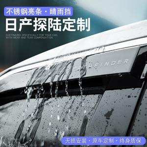 专用24款东风日产探陆晴雨挡汽车内用品改装饰配件车窗雨眉挡雨板