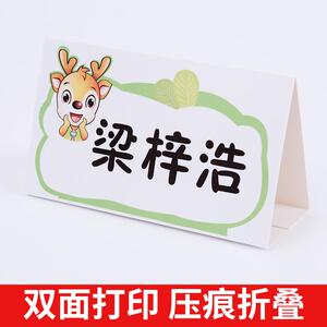 桌牌卡纸小学生桌牌座位一年级姓名双面三角台卡展示台签立牌评委台卡