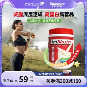 澳洲fatblaster代餐奶昔膳食纤维素低卡进口红罐粉冲饮粉剂香草