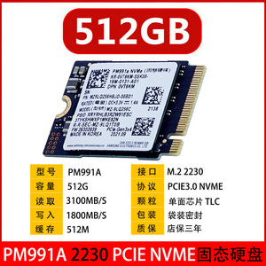 三星PM991A 256G 512G 1TB 2230 PCIE NVME M.2 固态硬盘戴尔