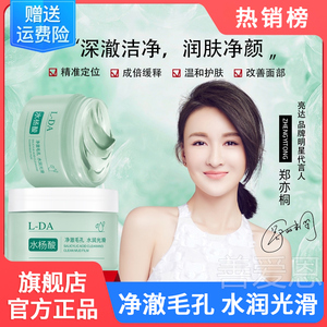 屈臣氏水杨酸清洁泥膜面膜女男士专用收缩毛孔去黑头粉刺补水保湿