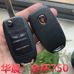 适配华晨金杯750汽车遥控器钥匙总成 金杯750mpv中控替换外壳