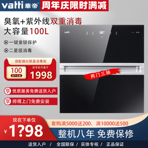 华帝 ztd100-l01a消毒柜臭氧紫外线嵌入式100l碗筷餐具烘干一体机