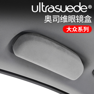 大众途观迈腾帕萨特车载眼镜盒高尔夫探歌途昂翻毛皮墨镜夹改装饰