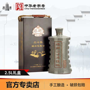 塔牌黄酒二十年陈酿绍兴花雕2.5L礼盒装手工冬酿20年份酒礼品