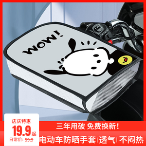 电动车防晒手罩上班专用手套摩托电瓶车油门把手套防水遮阳卡通.