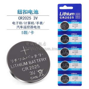 CR2025汽车钥匙锂3V纽扣电池电脑主板电池人体重电子秤遥控器电池