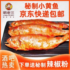 明老三网红秘制夜猫子小黄鱼串腌制烧烤食材商用油炸小黄鱼串20支