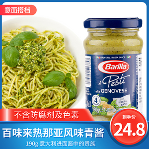 进口barilla百味来热那亚风味罗勒青酱意大利面酱190克瓶装调味酱