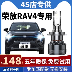 适用09-19款丰田RAV4荣放改装LED大灯远光近光一体前雾灯汽车灯泡