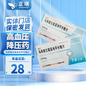 石药 玄宁 马来酸左氨氯地平分散片 2.
