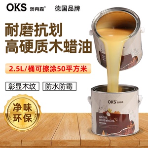 木蜡油实木家具透明色进口原木保护油室内地板防水防腐哑光腊油