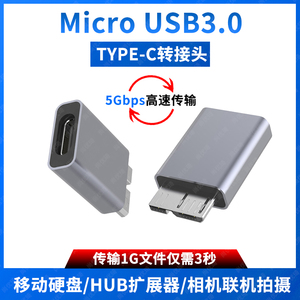 尚优琦TYPE-C母转MicroUSB3.0转接头老式移动硬盘单反相机联机拍摄HUB扩展器连接电脑USBC数据线5G高速转换器