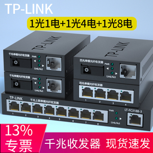 tplink千兆光纤收发器一对单模单纤一光四电百兆模块SC光电转换器以太网POE供电套装网线接口收发器3公里20KM