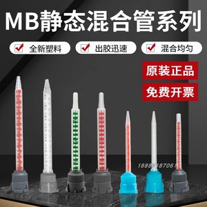 混合管50ML1:1/2:1/10:1胶水专用混合管3MDP420 460 190岩板胶专用胶嘴混合器枪头120HP 30CL胶水专用