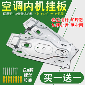 格力空调挂板加厚