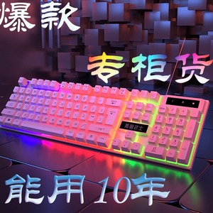 键盘男女生办公游戏机械手感USB有线外设笔记本台式电脑高颜值套