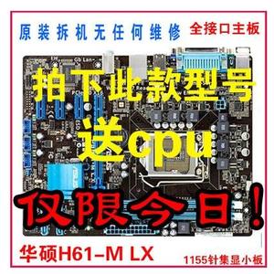 H61主板集显1155针DDR3 P8H61-MLE MLX M LX3 PLUS H61M-E K