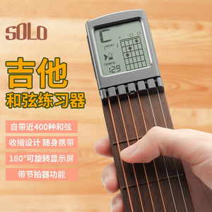 SOLO口袋吉他辅助神器初学者和弦指法练习爬格子便携式电子吉他