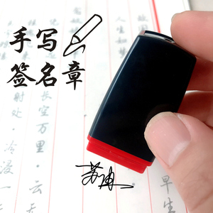 北京 个人名字印章手写签名刻字儿童姓名印章定做自动按压式刻章签名